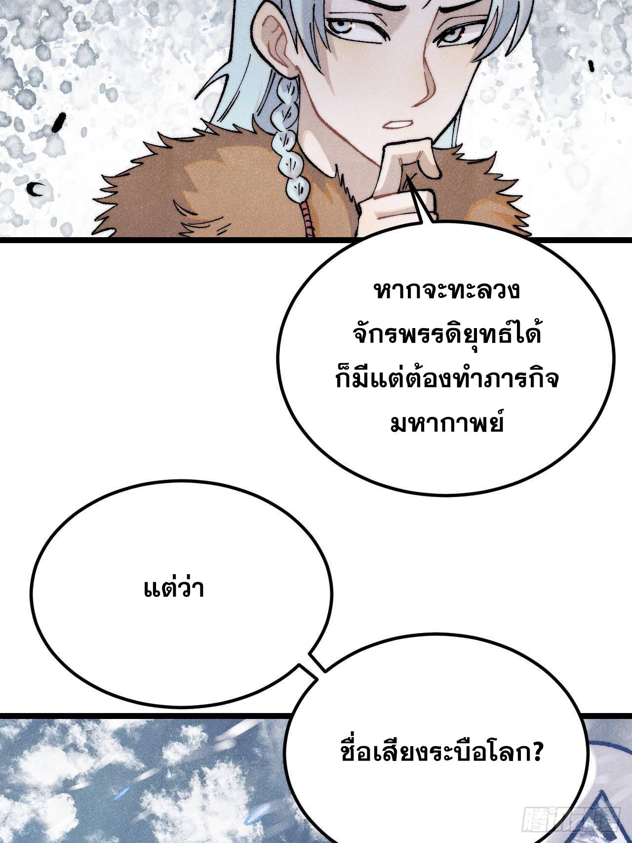 The Strongest Sect of All Times ตอนที่ 314 แปลไทยแปลไทย รูปที่ 7