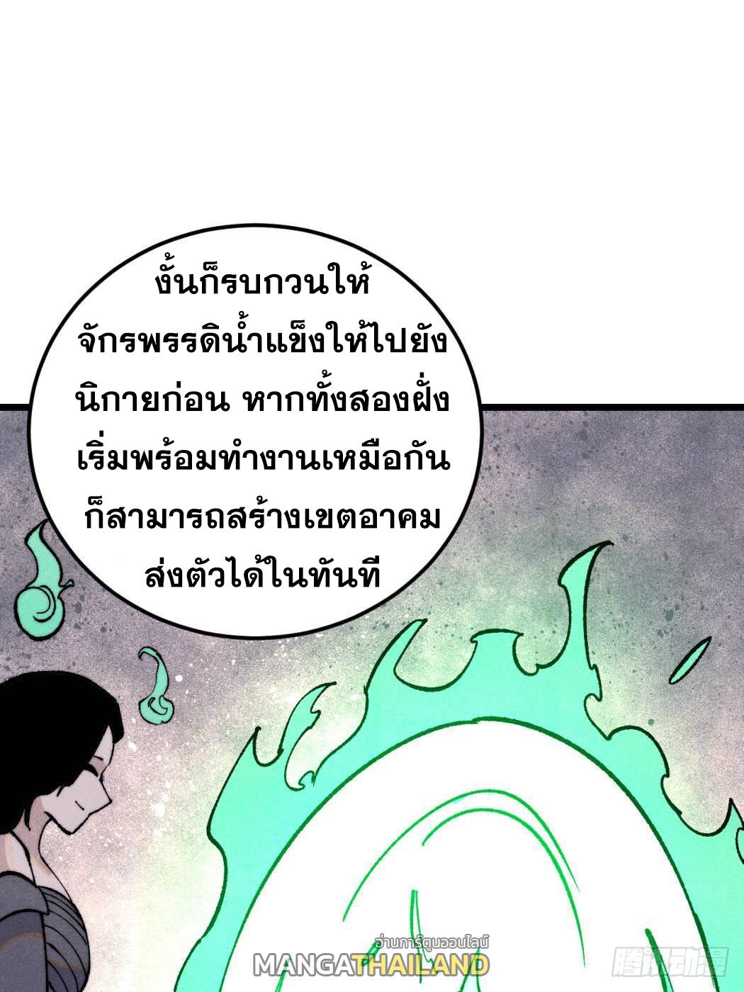 The Strongest Sect of All Times ตอนที่ 314 แปลไทยแปลไทย รูปที่ 70