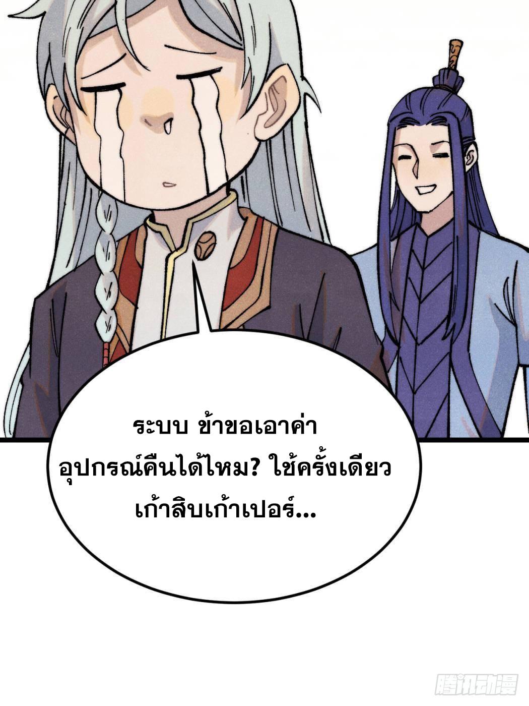 The Strongest Sect of All Times ตอนที่ 314 แปลไทยแปลไทย รูปที่ 73