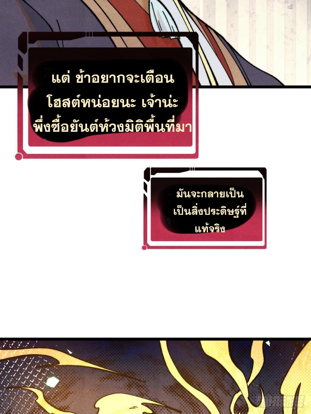 The Strongest Sect of All Times ตอนที่ 314 แปลไทยแปลไทย รูปที่ 75