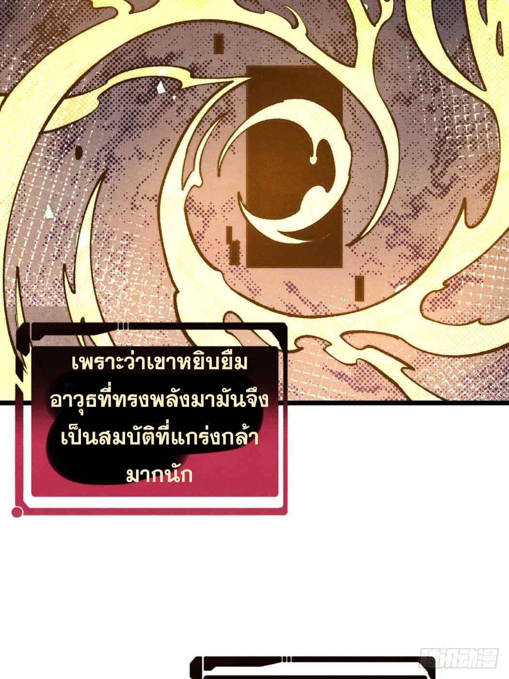 The Strongest Sect of All Times ตอนที่ 314 แปลไทยแปลไทย รูปที่ 76