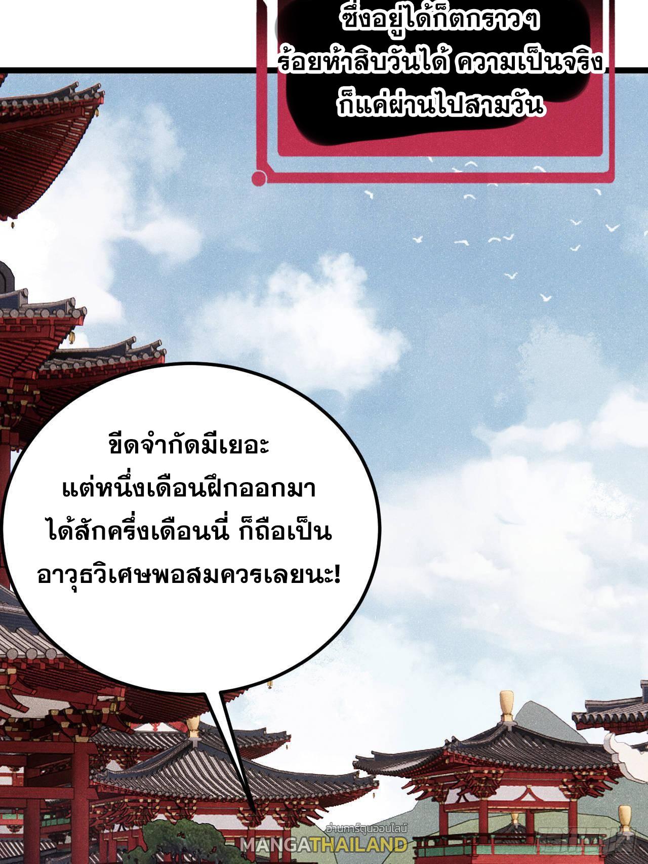 The Strongest Sect of All Times ตอนที่ 315 แปลไทยแปลไทย รูปที่ 11