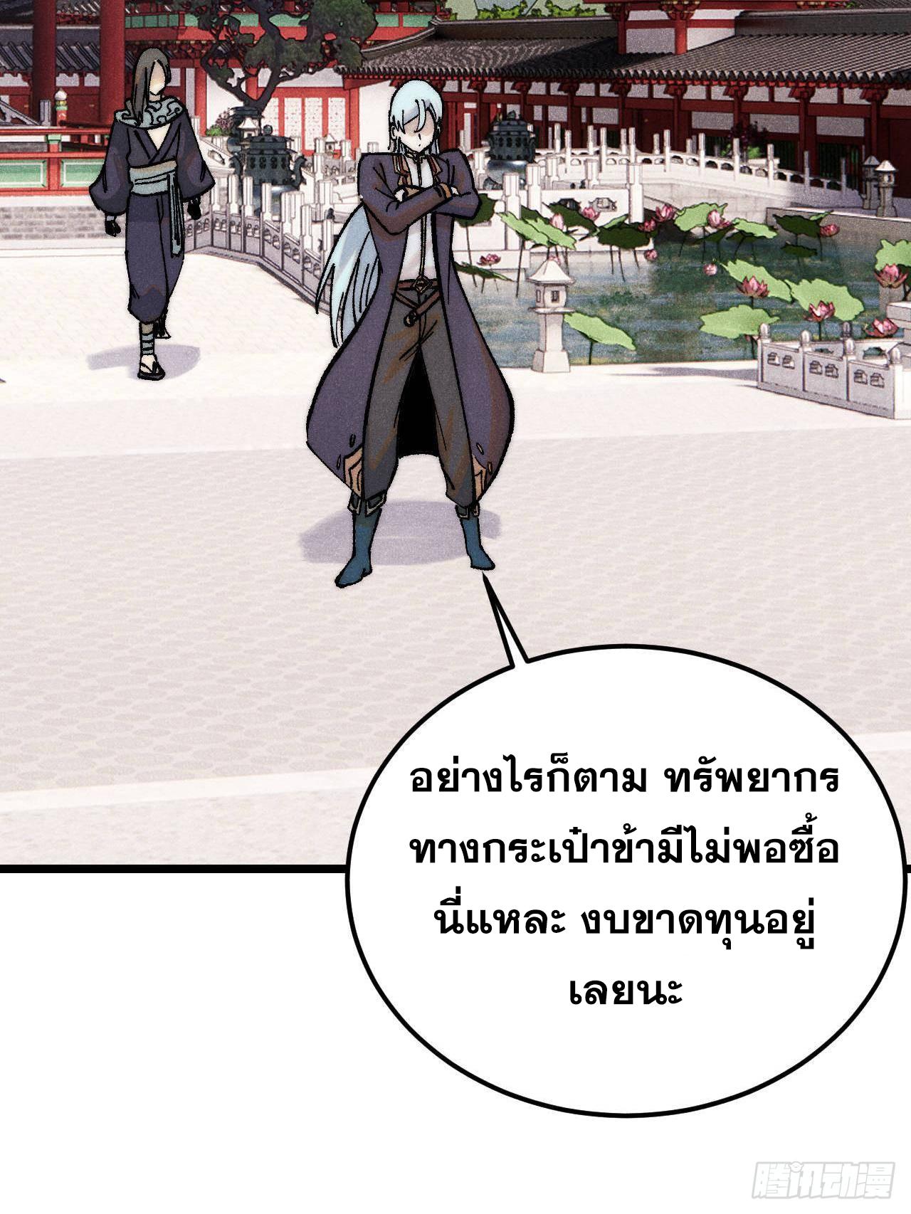 The Strongest Sect of All Times ตอนที่ 315 แปลไทยแปลไทย รูปที่ 12