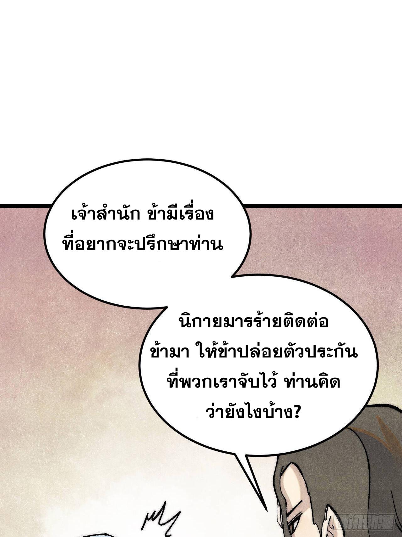 The Strongest Sect of All Times ตอนที่ 315 แปลไทยแปลไทย รูปที่ 13