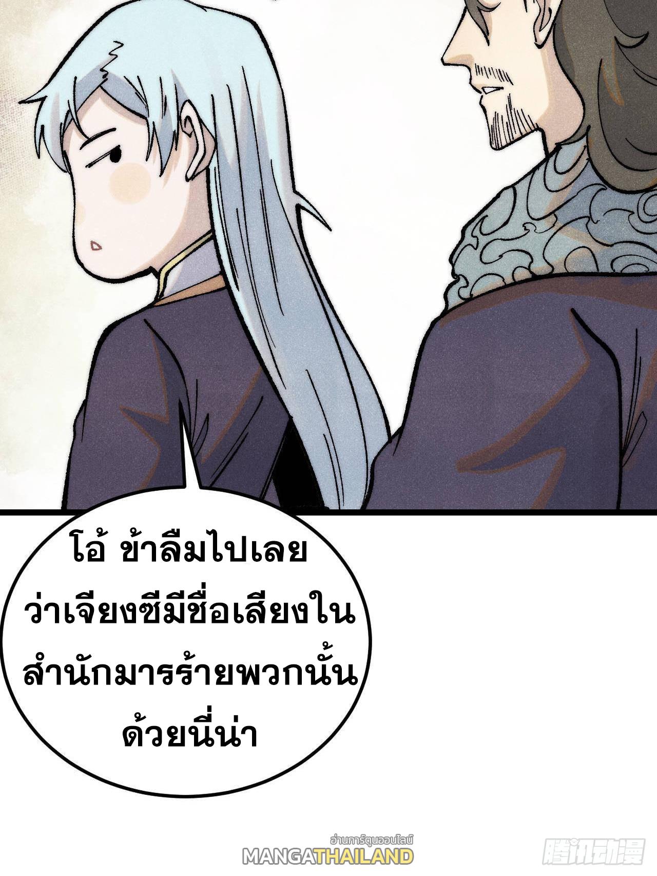 The Strongest Sect of All Times ตอนที่ 315 แปลไทยแปลไทย รูปที่ 14