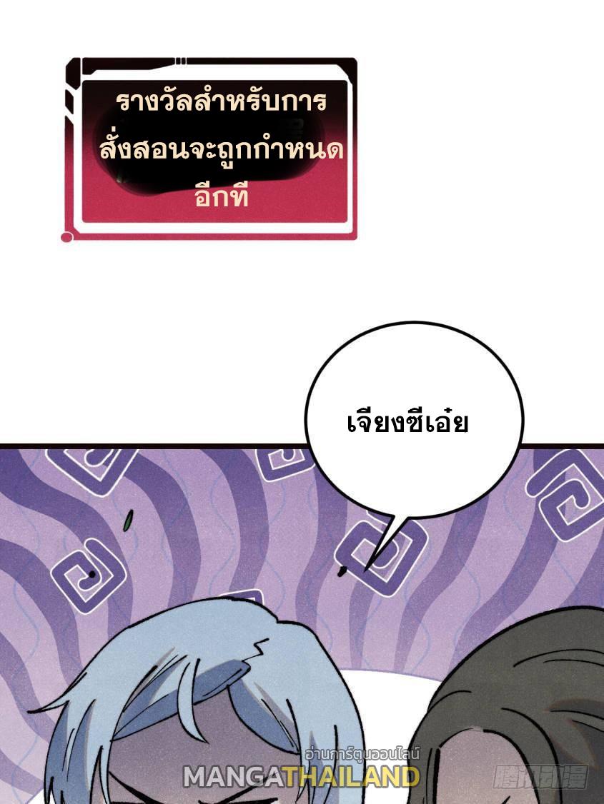 The Strongest Sect of All Times ตอนที่ 315 แปลไทยแปลไทย รูปที่ 17