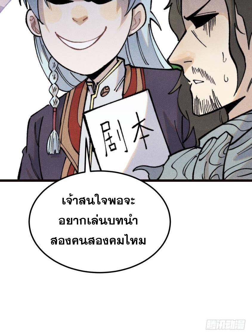 The Strongest Sect of All Times ตอนที่ 315 แปลไทยแปลไทย รูปที่ 18