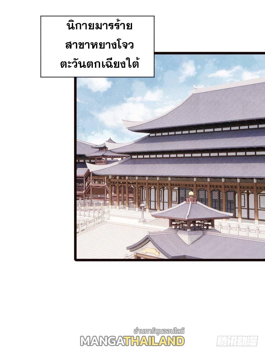 The Strongest Sect of All Times ตอนที่ 315 แปลไทยแปลไทย รูปที่ 19