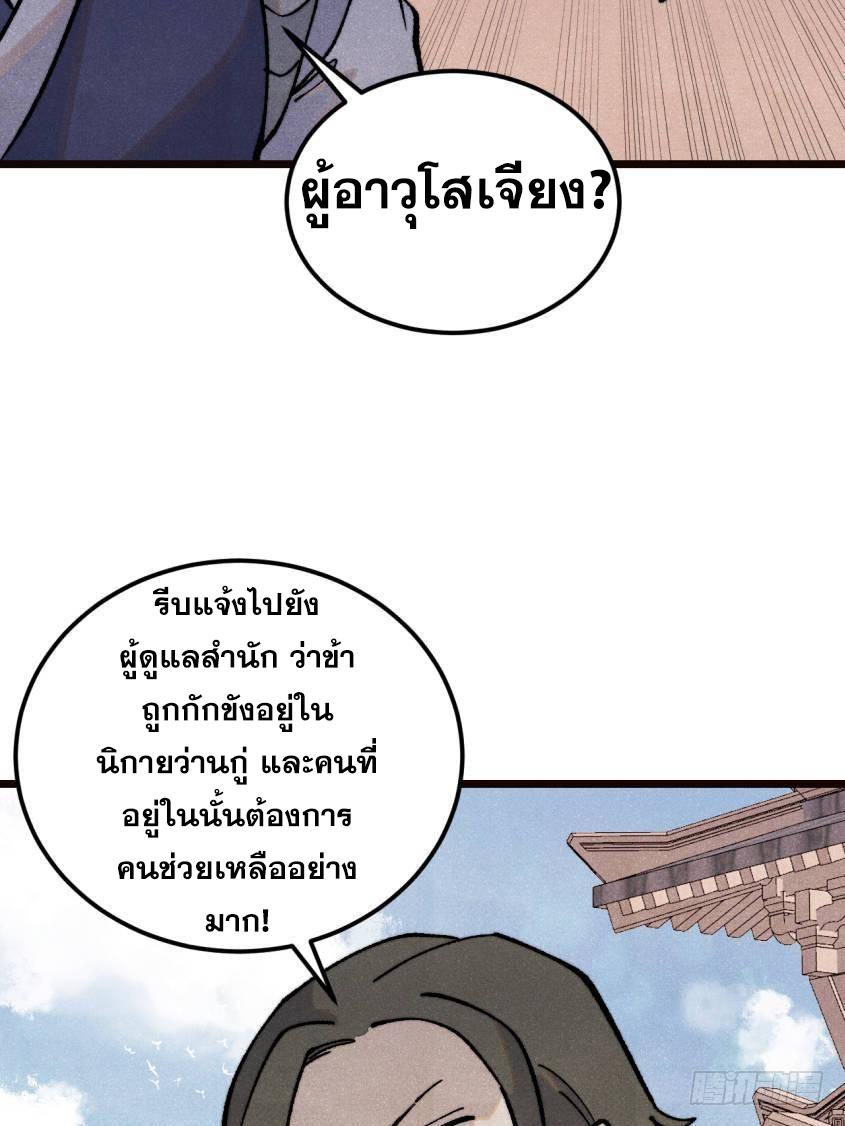 The Strongest Sect of All Times ตอนที่ 315 แปลไทยแปลไทย รูปที่ 21