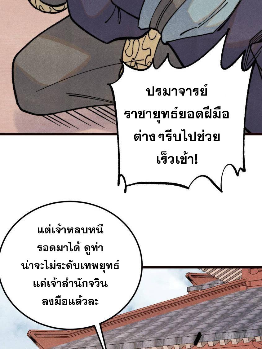 The Strongest Sect of All Times ตอนที่ 315 แปลไทยแปลไทย รูปที่ 26