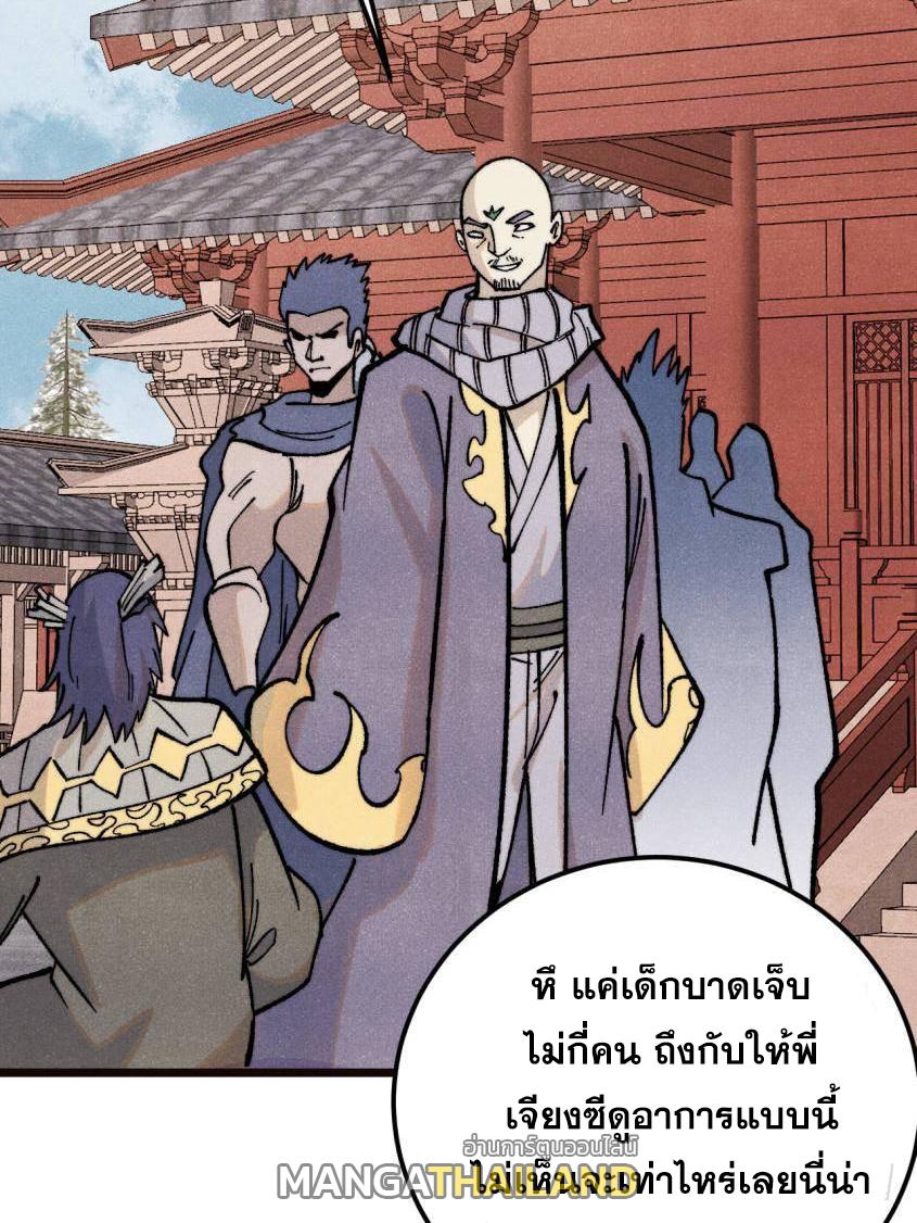 The Strongest Sect of All Times ตอนที่ 315 แปลไทยแปลไทย รูปที่ 27