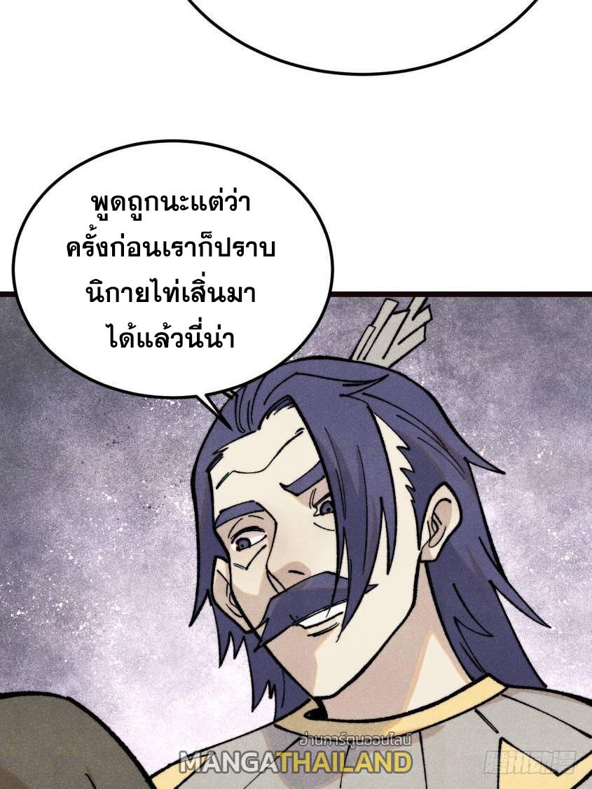 The Strongest Sect of All Times ตอนที่ 315 แปลไทยแปลไทย รูปที่ 30