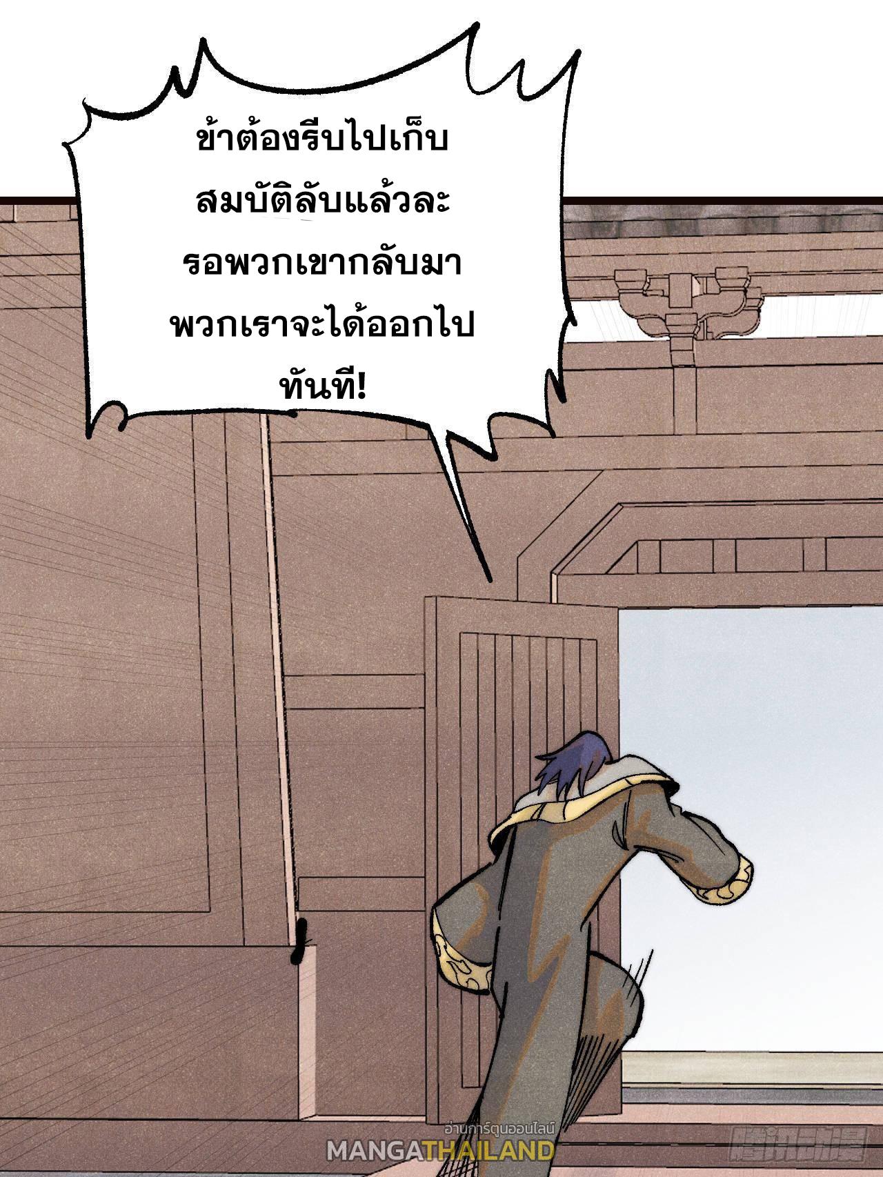 The Strongest Sect of All Times ตอนที่ 315 แปลไทยแปลไทย รูปที่ 32