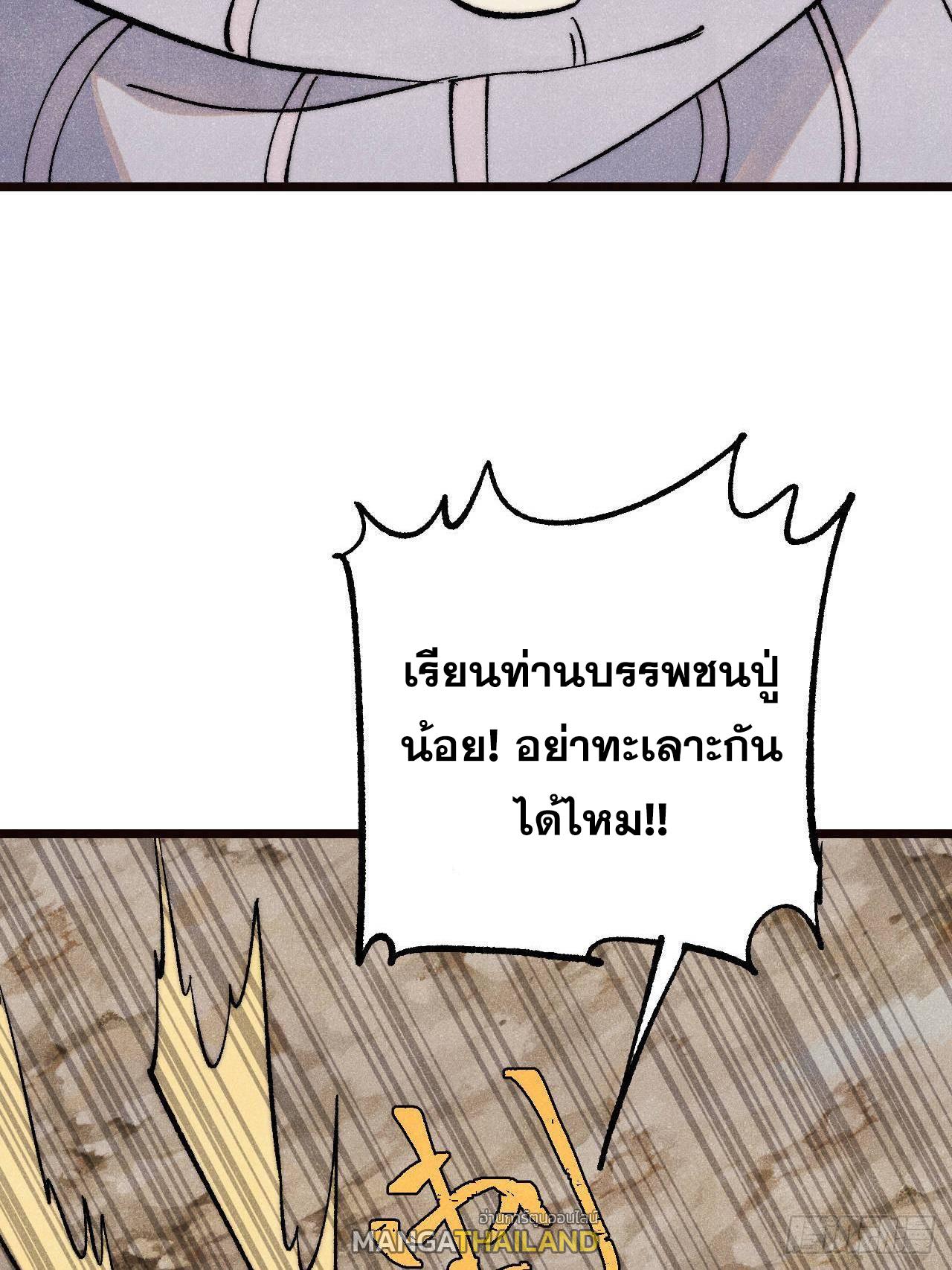 The Strongest Sect of All Times ตอนที่ 315 แปลไทยแปลไทย รูปที่ 37