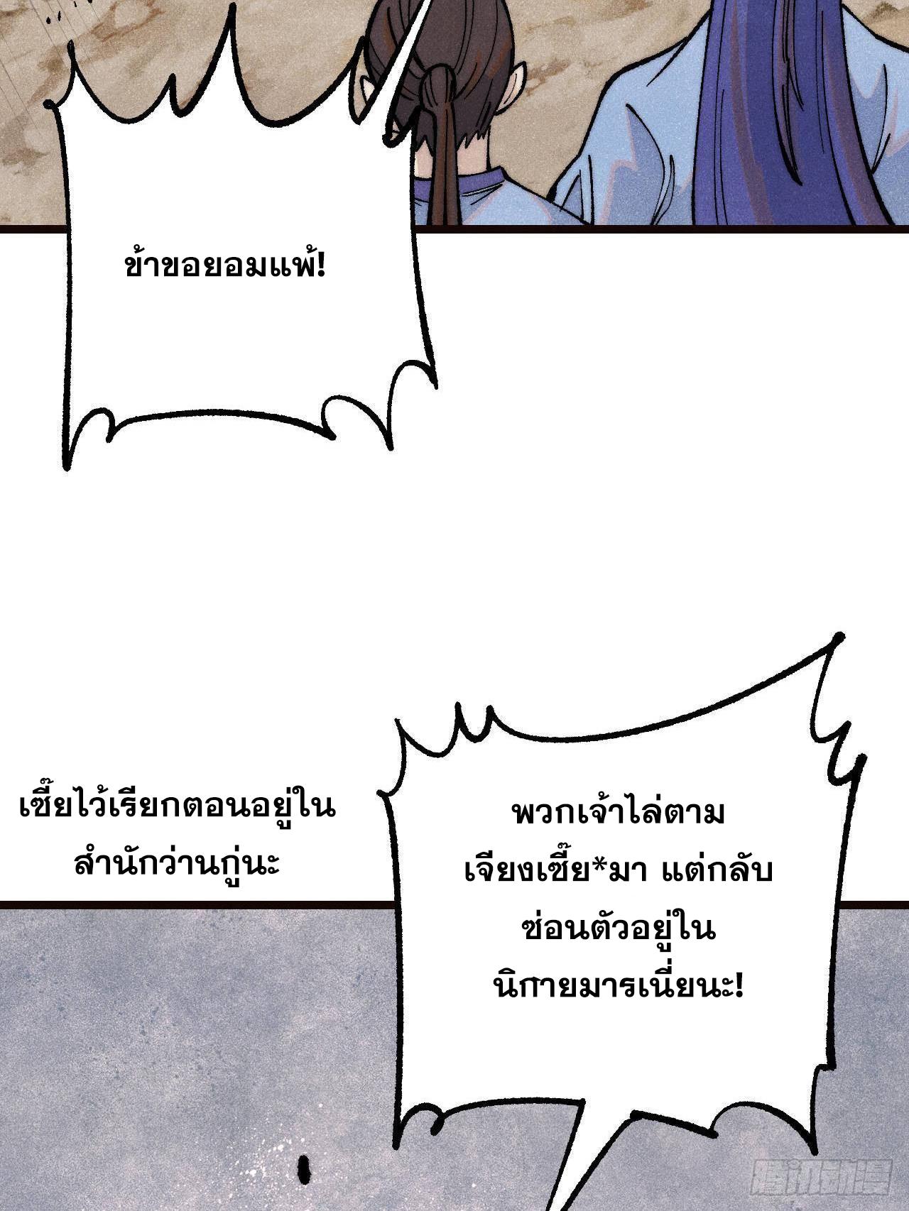 The Strongest Sect of All Times ตอนที่ 315 แปลไทยแปลไทย รูปที่ 39