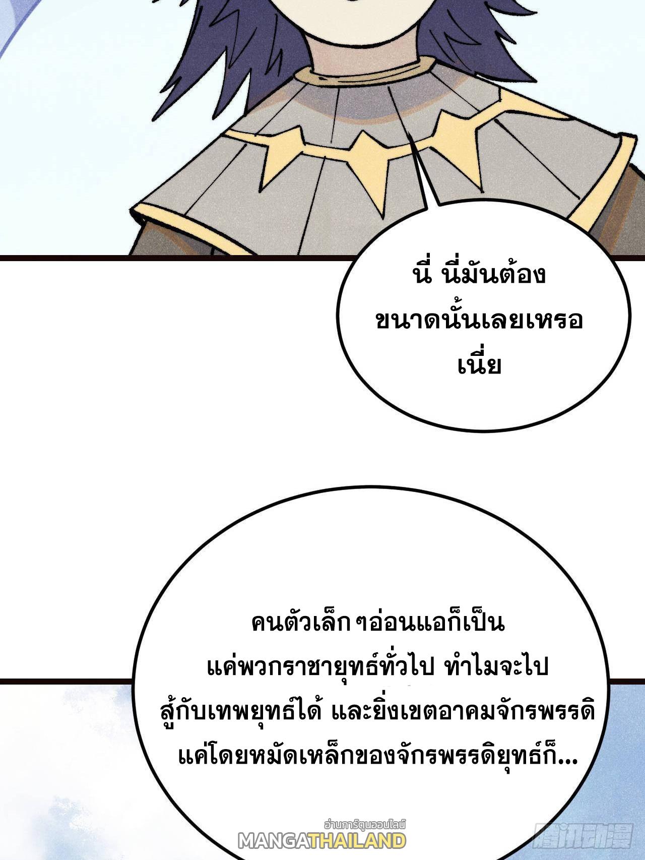 The Strongest Sect of All Times ตอนที่ 315 แปลไทยแปลไทย รูปที่ 47