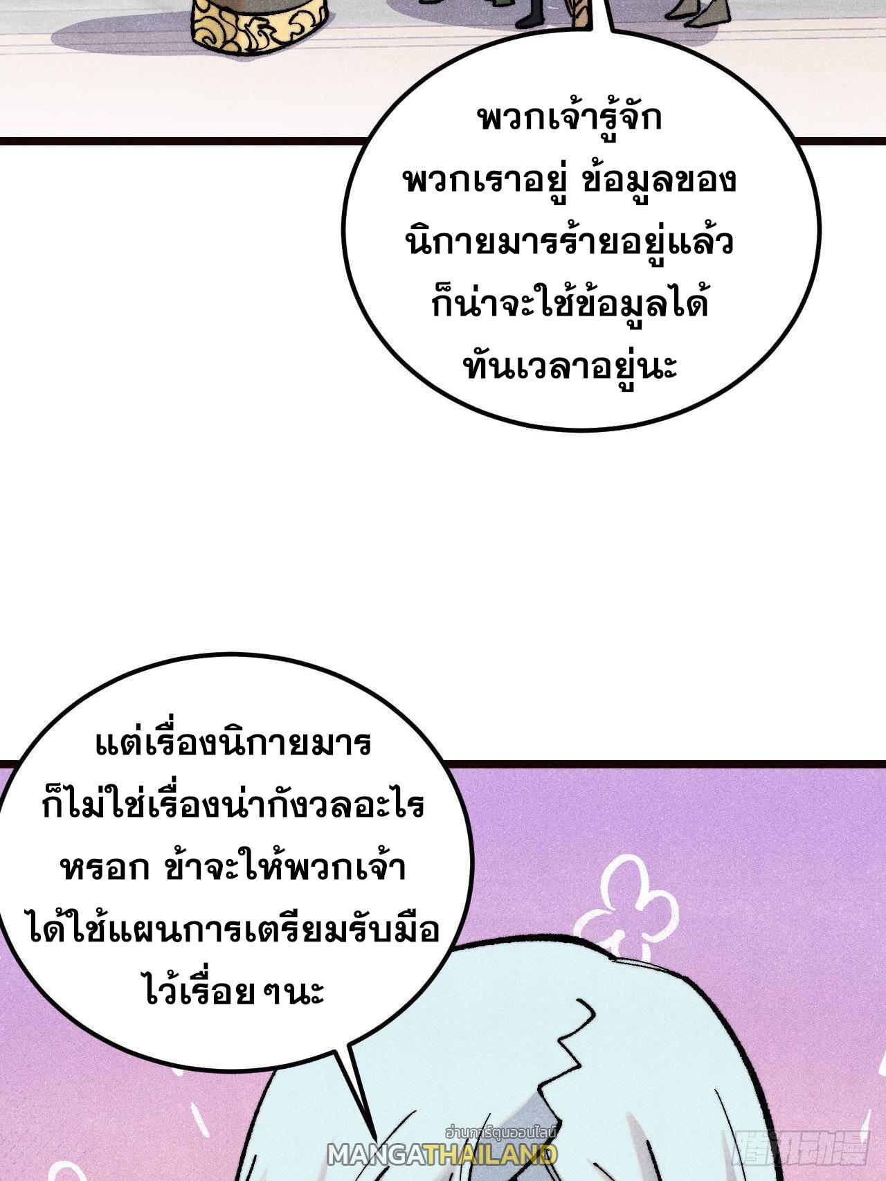 The Strongest Sect of All Times ตอนที่ 315 แปลไทยแปลไทย รูปที่ 49