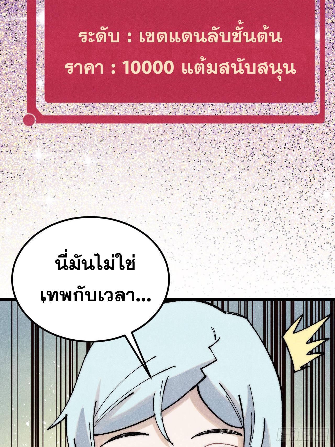 The Strongest Sect of All Times ตอนที่ 315 แปลไทยแปลไทย รูปที่ 5