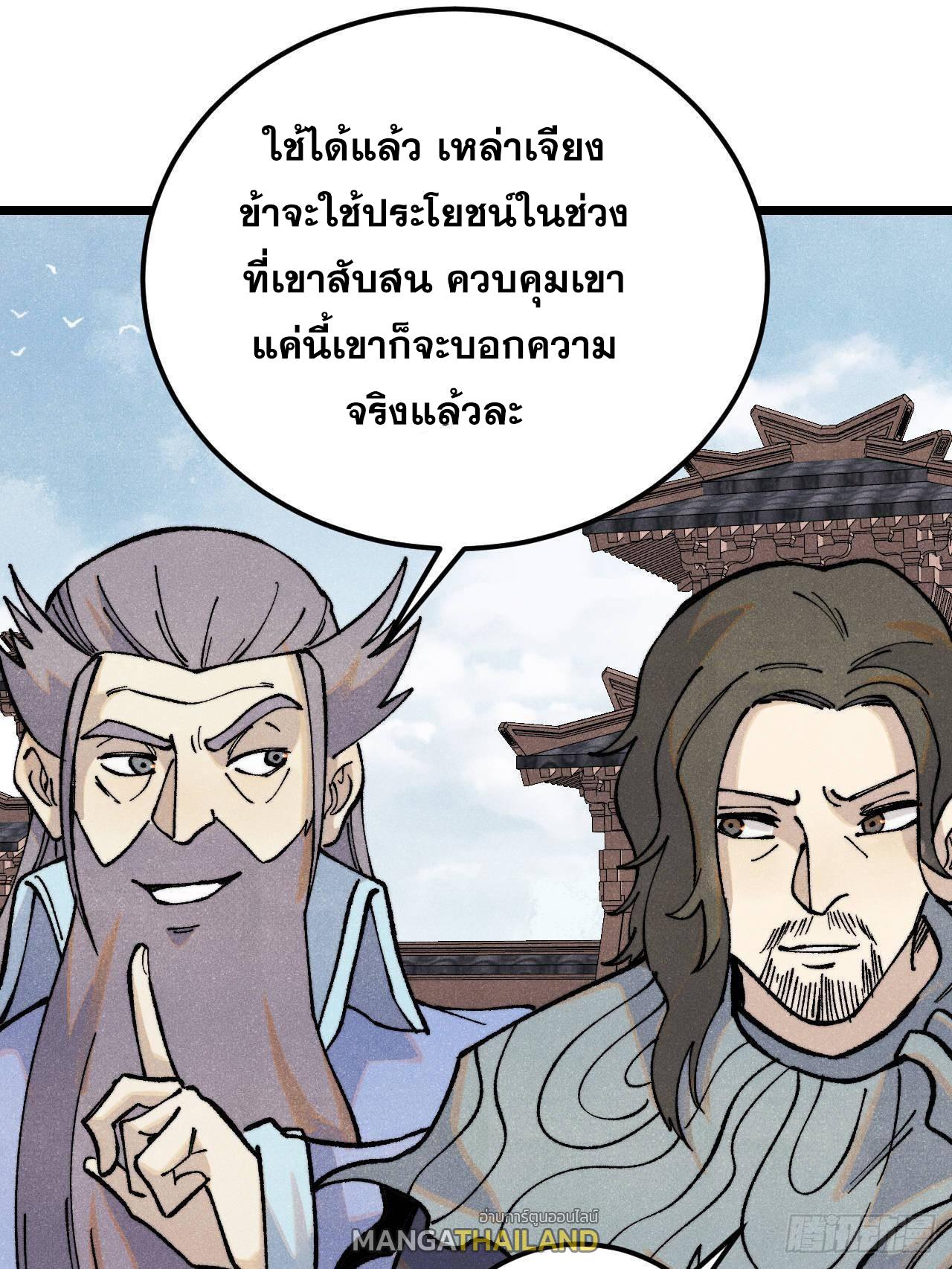 The Strongest Sect of All Times ตอนที่ 315 แปลไทยแปลไทย รูปที่ 58