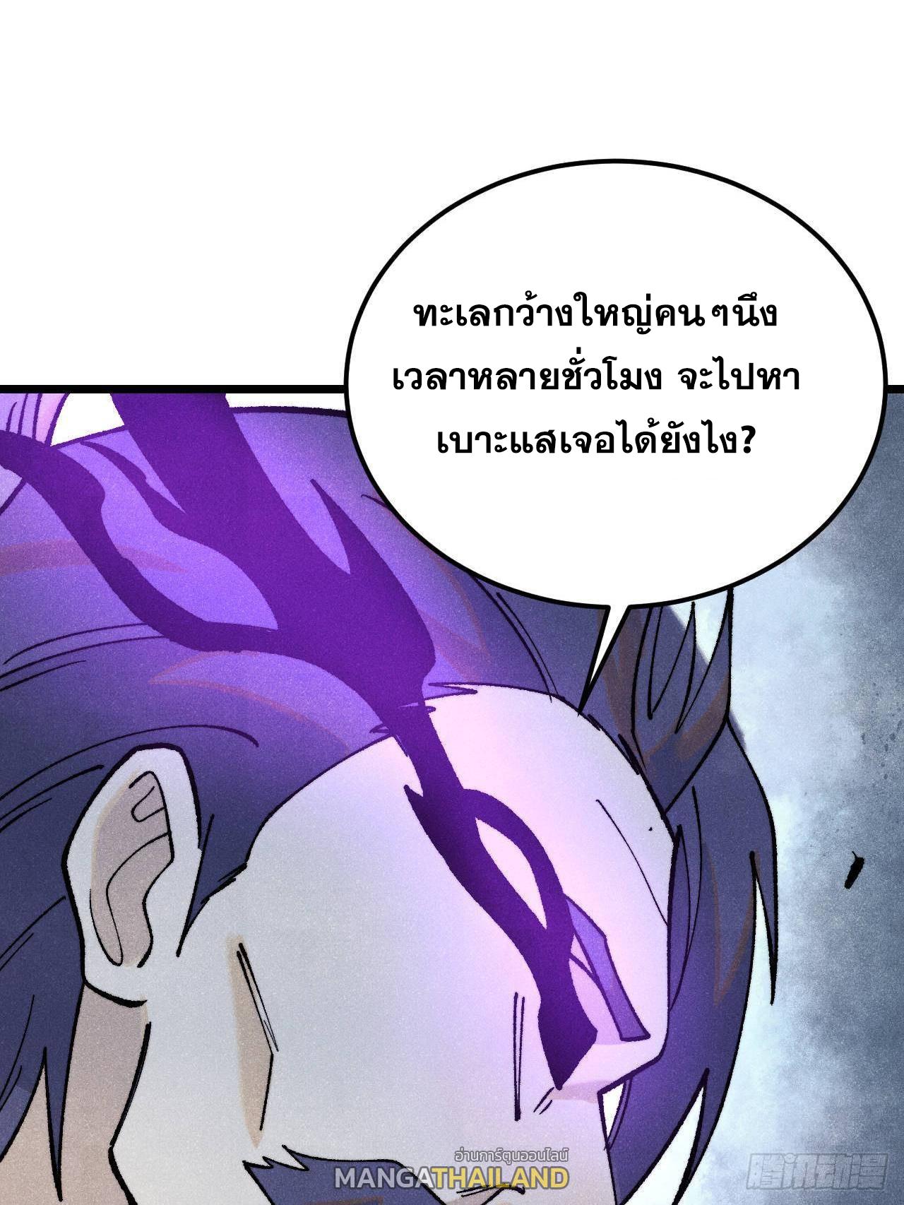 The Strongest Sect of All Times ตอนที่ 315 แปลไทยแปลไทย รูปที่ 61