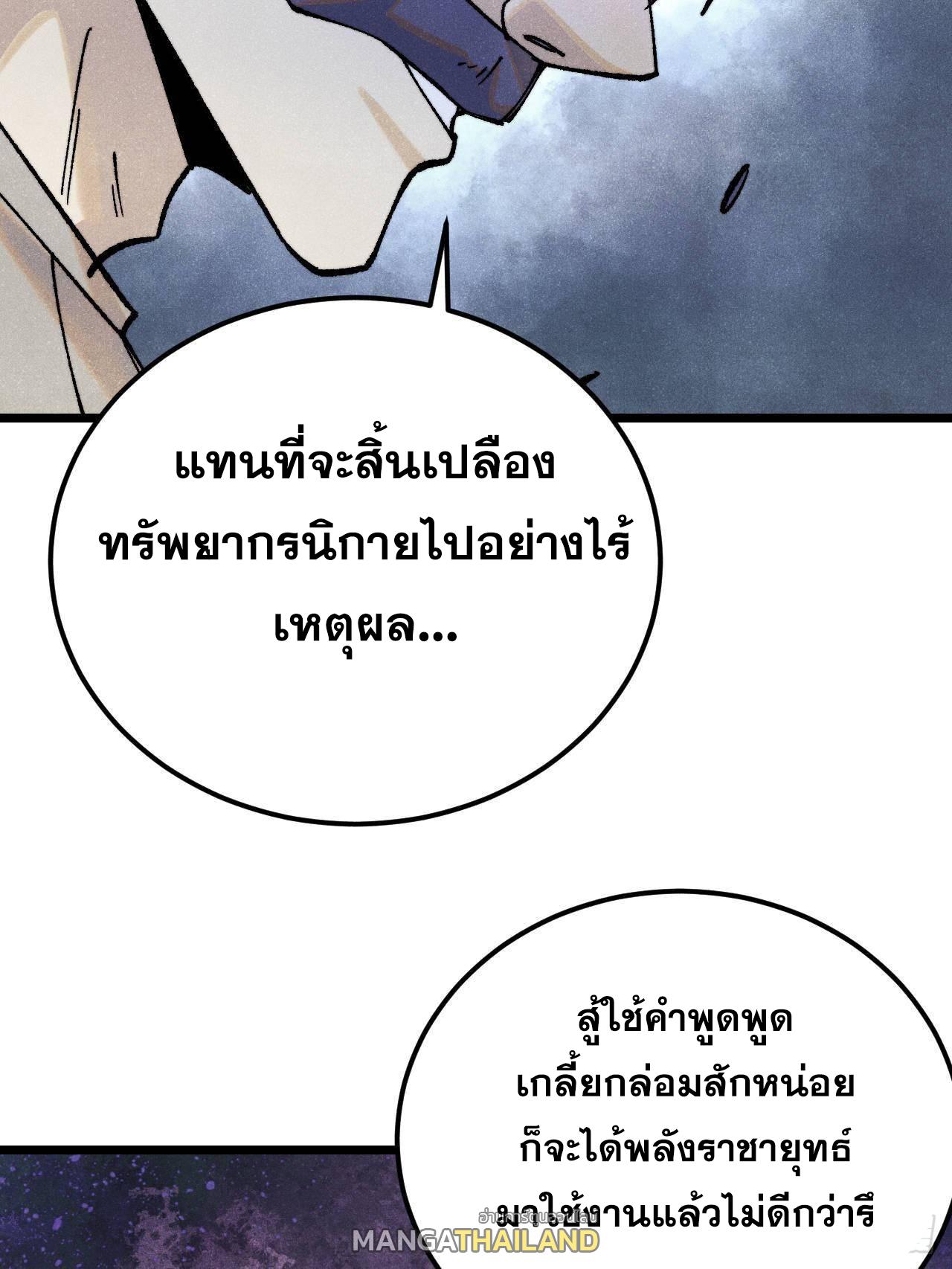 The Strongest Sect of All Times ตอนที่ 315 แปลไทยแปลไทย รูปที่ 62