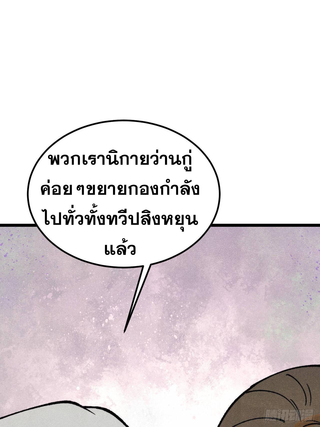 The Strongest Sect of All Times ตอนที่ 315 แปลไทยแปลไทย รูปที่ 68