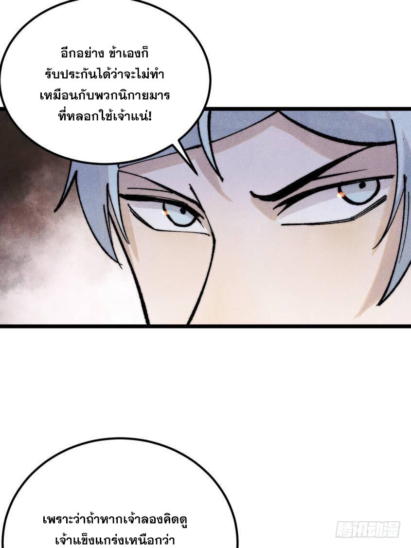 The Strongest Sect of All Times ตอนที่ 315 แปลไทยแปลไทย รูปที่ 71