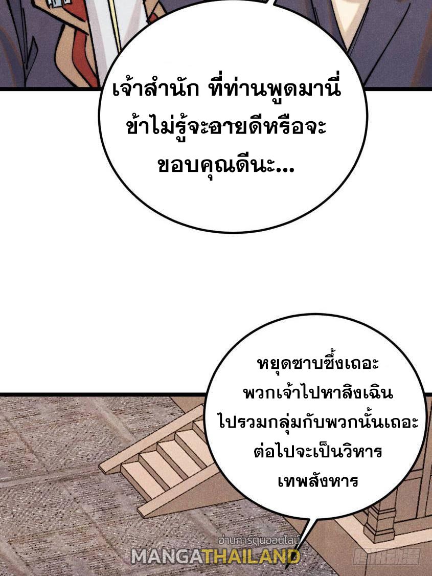 The Strongest Sect of All Times ตอนที่ 315 แปลไทยแปลไทย รูปที่ 73