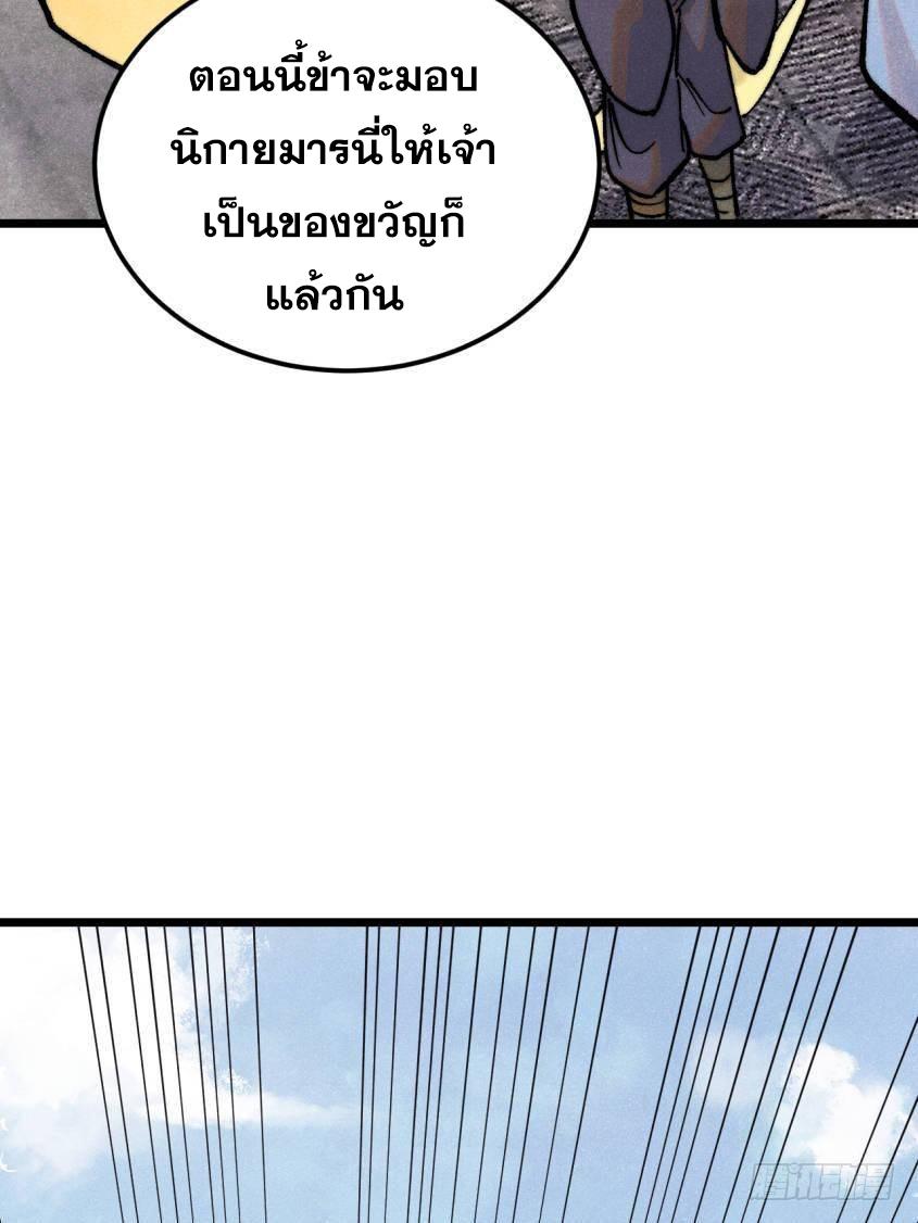 The Strongest Sect of All Times ตอนที่ 315 แปลไทยแปลไทย รูปที่ 75