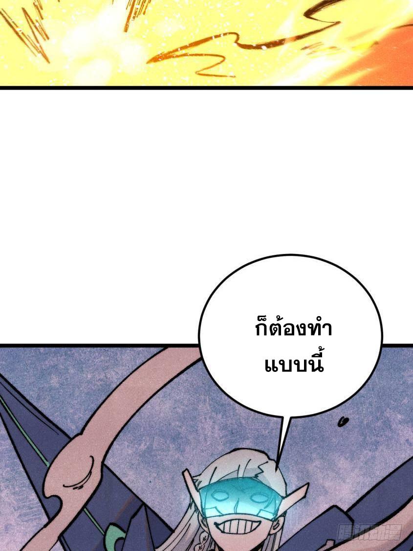 The Strongest Sect of All Times ตอนที่ 315 แปลไทยแปลไทย รูปที่ 84