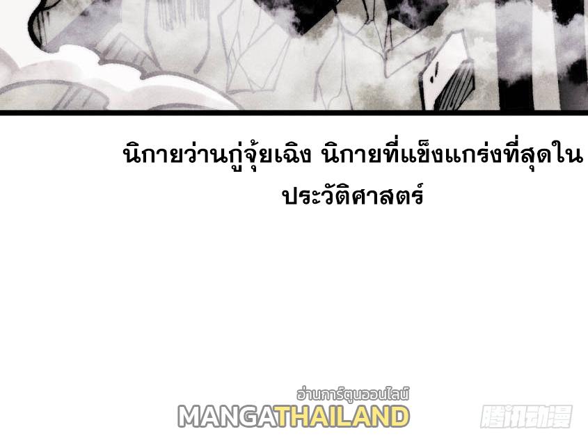 The Strongest Sect of All Times ตอนที่ 315 แปลไทยแปลไทย รูปที่ 88