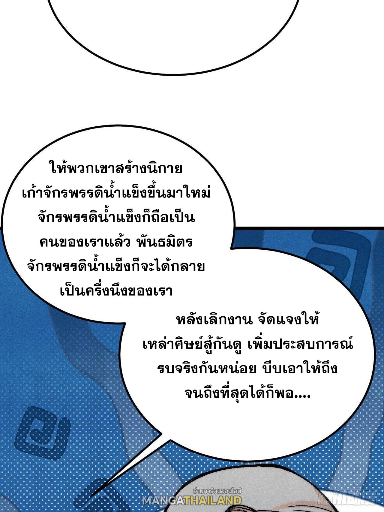 The Strongest Sect of All Times ตอนที่ 316 แปลไทยแปลไทย รูปที่ 10