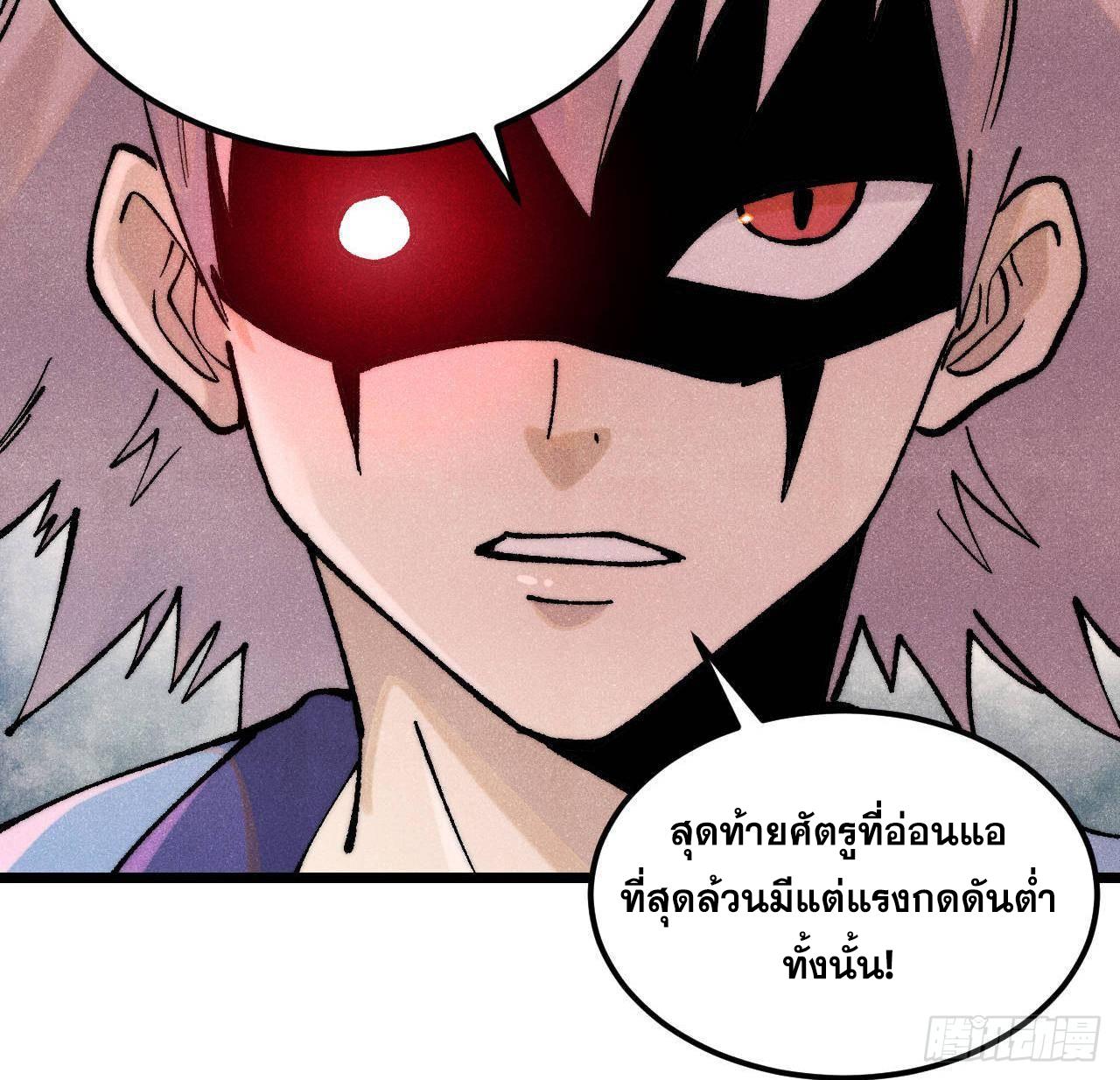 The Strongest Sect of All Times ตอนที่ 316 แปลไทยแปลไทย รูปที่ 14