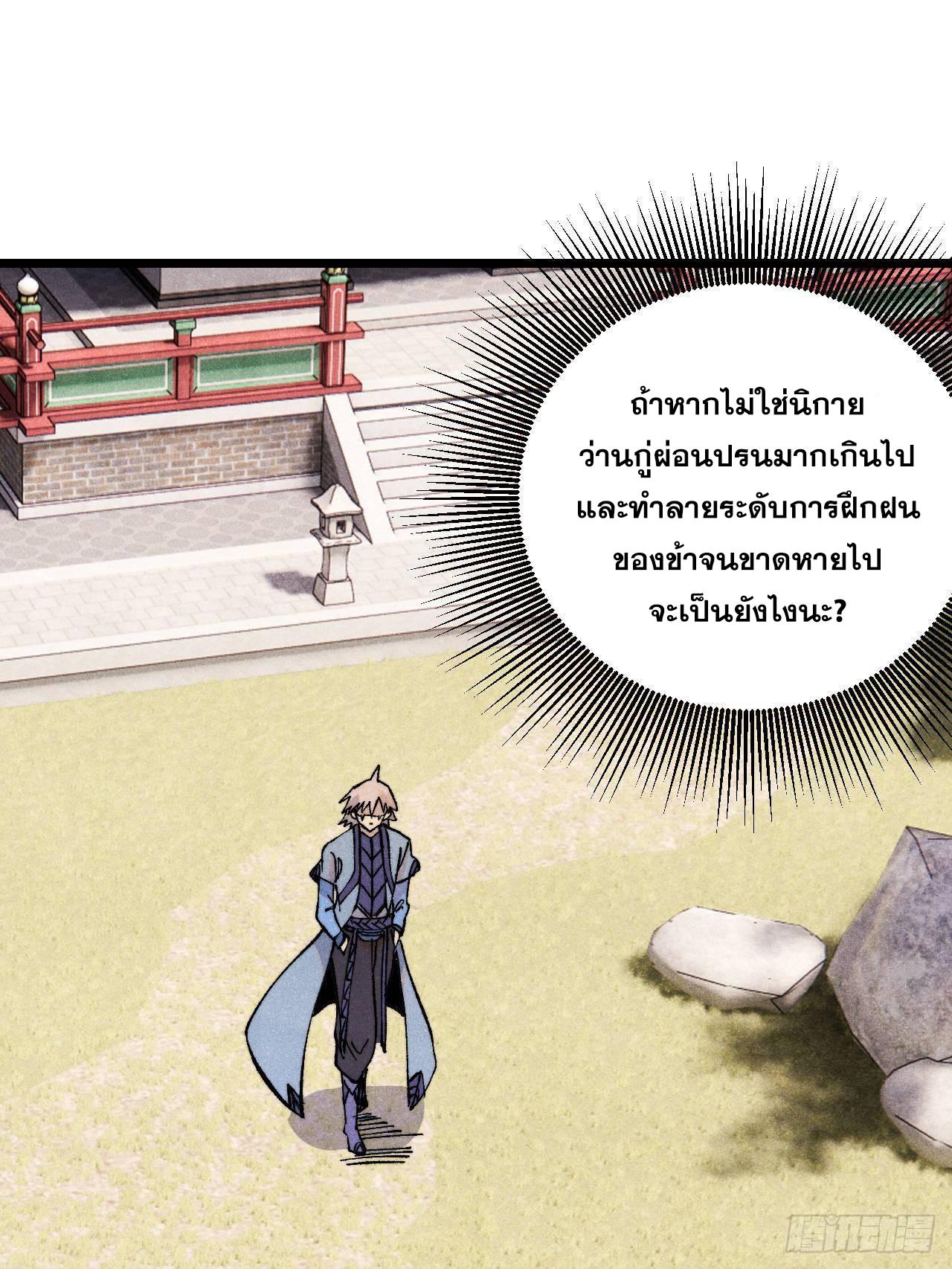 The Strongest Sect of All Times ตอนที่ 316 แปลไทยแปลไทย รูปที่ 15