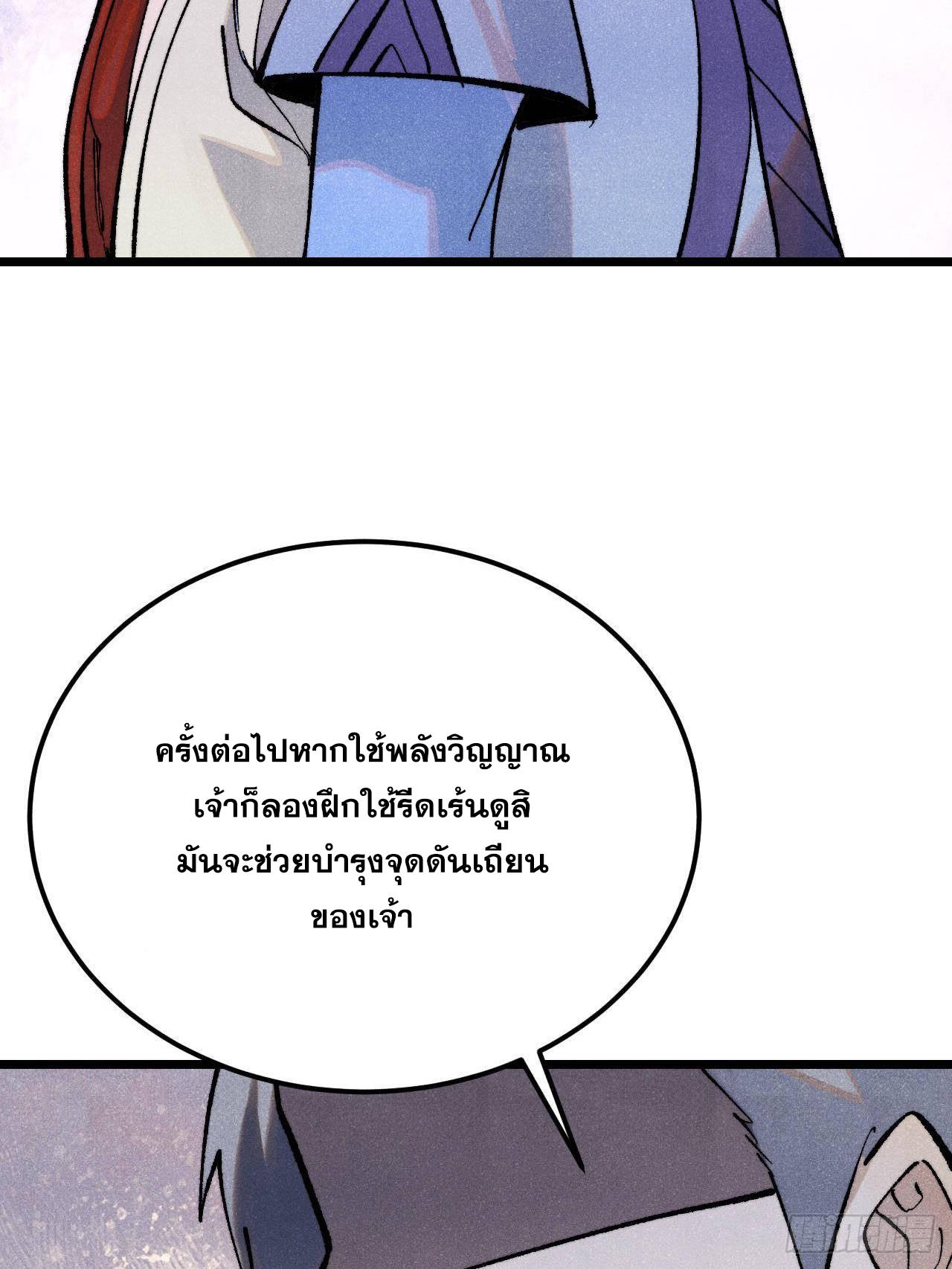 The Strongest Sect of All Times ตอนที่ 316 แปลไทยแปลไทย รูปที่ 18