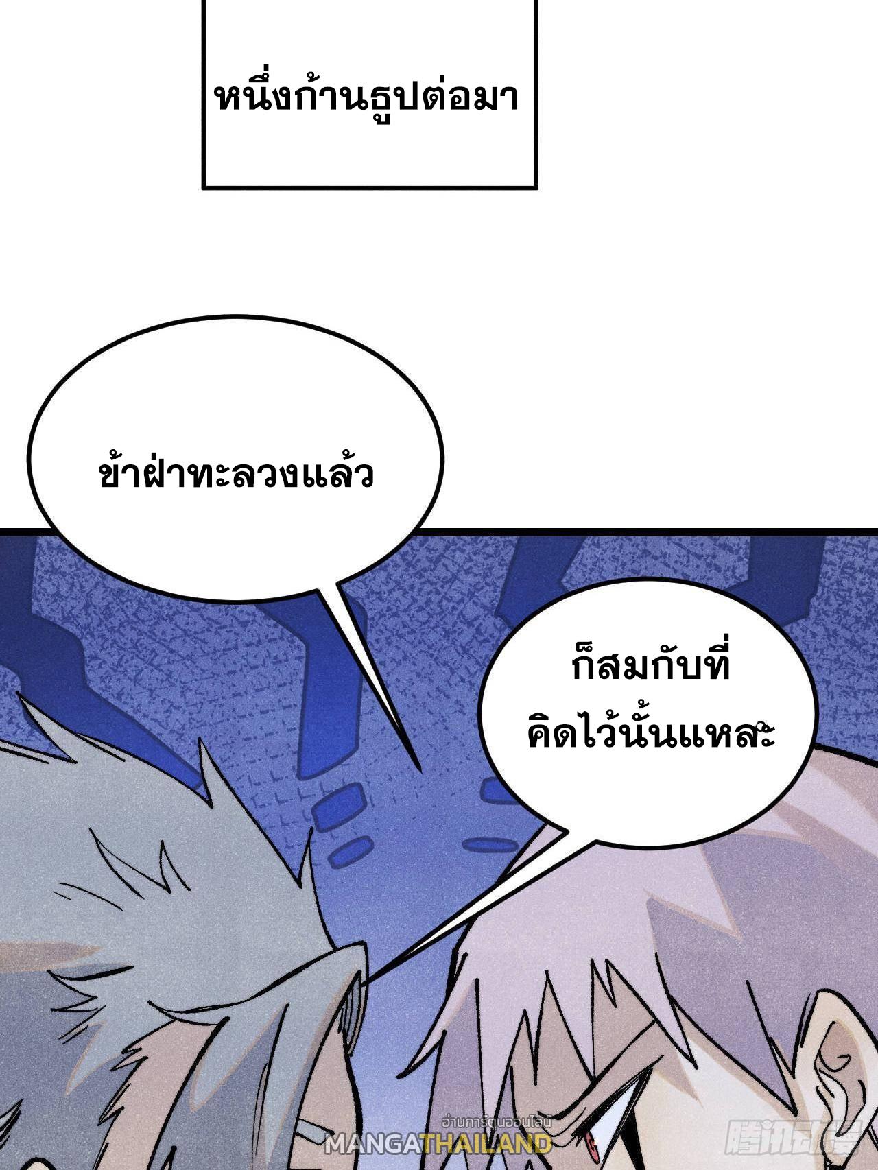 The Strongest Sect of All Times ตอนที่ 316 แปลไทยแปลไทย รูปที่ 22