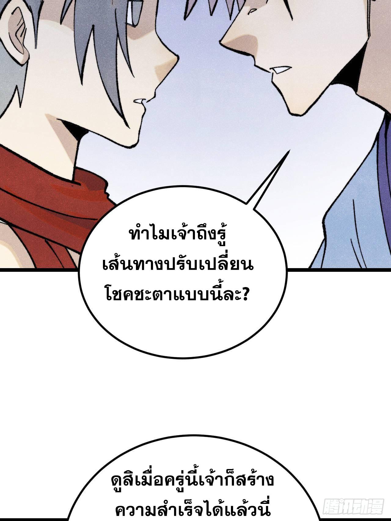 The Strongest Sect of All Times ตอนที่ 316 แปลไทยแปลไทย รูปที่ 23