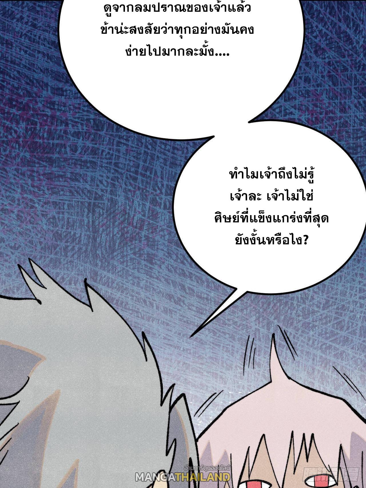 The Strongest Sect of All Times ตอนที่ 316 แปลไทยแปลไทย รูปที่ 24