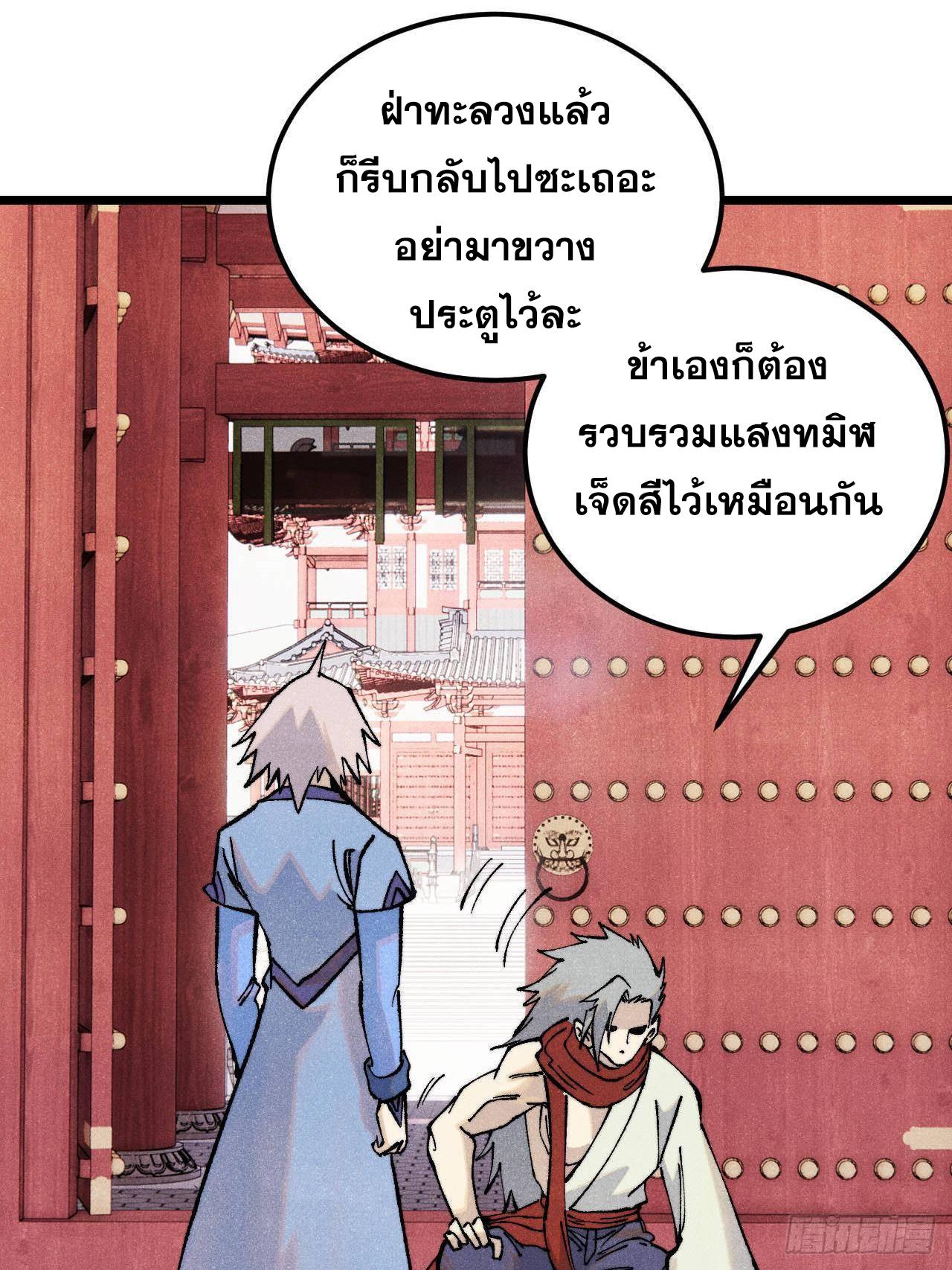 The Strongest Sect of All Times ตอนที่ 316 แปลไทยแปลไทย รูปที่ 26