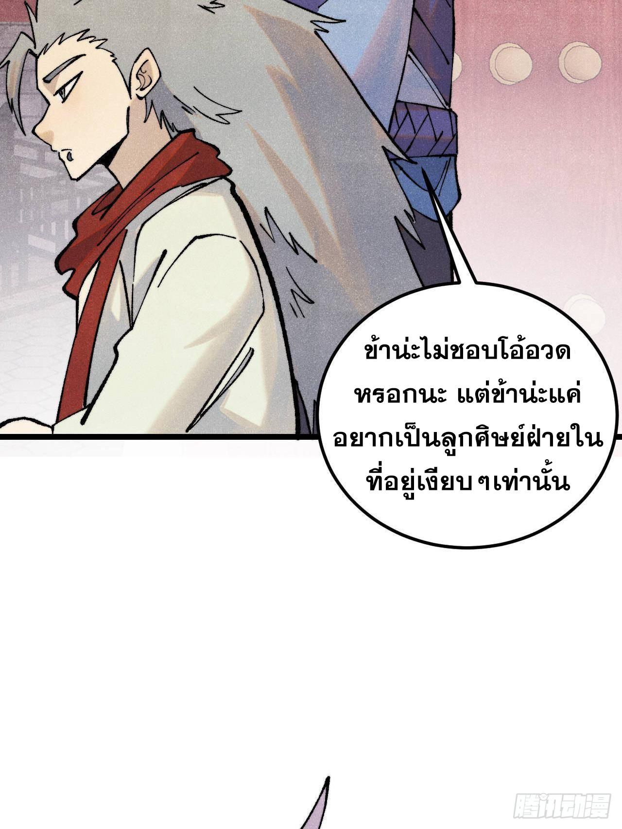 The Strongest Sect of All Times ตอนที่ 316 แปลไทยแปลไทย รูปที่ 29