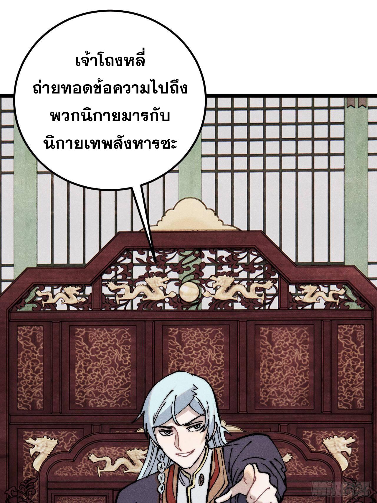 The Strongest Sect of All Times ตอนที่ 316 แปลไทยแปลไทย รูปที่ 3