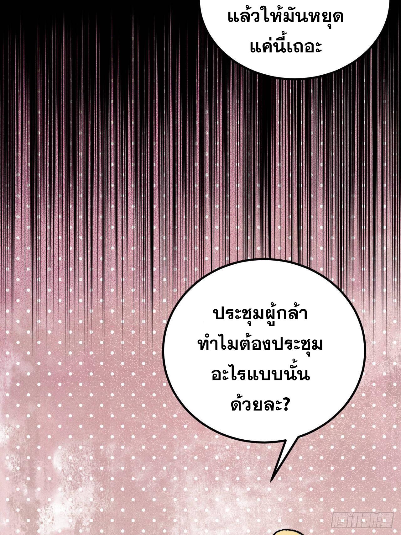 The Strongest Sect of All Times ตอนที่ 316 แปลไทยแปลไทย รูปที่ 32