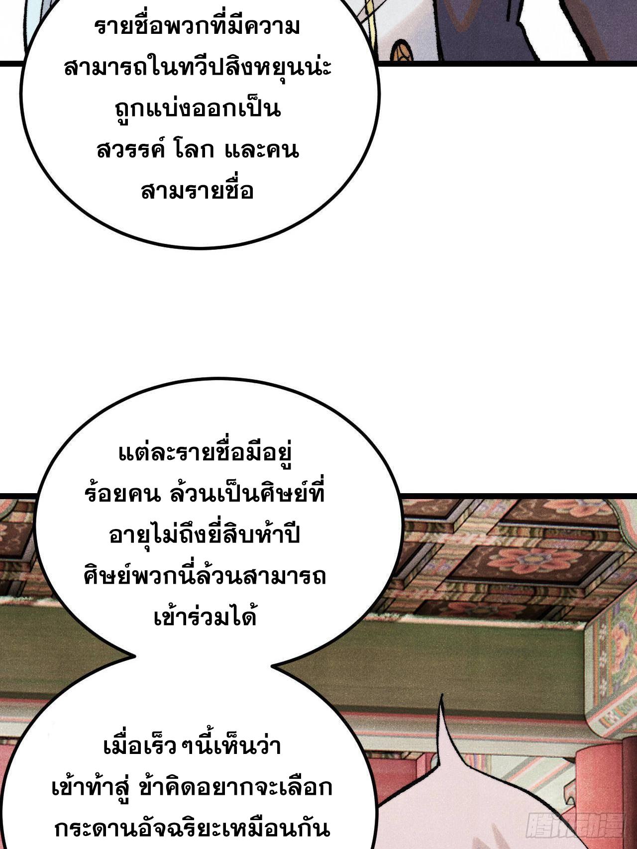 The Strongest Sect of All Times ตอนที่ 316 แปลไทยแปลไทย รูปที่ 34