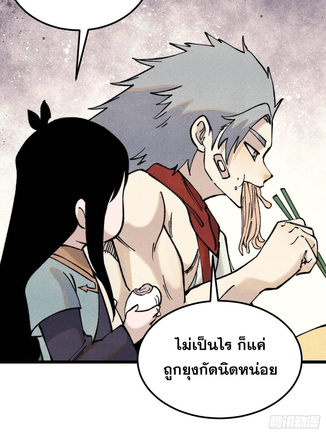 The Strongest Sect of All Times ตอนที่ 316 แปลไทยแปลไทย รูปที่ 39