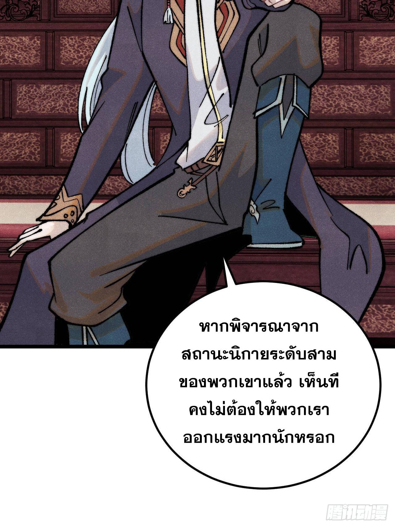 The Strongest Sect of All Times ตอนที่ 316 แปลไทยแปลไทย รูปที่ 4