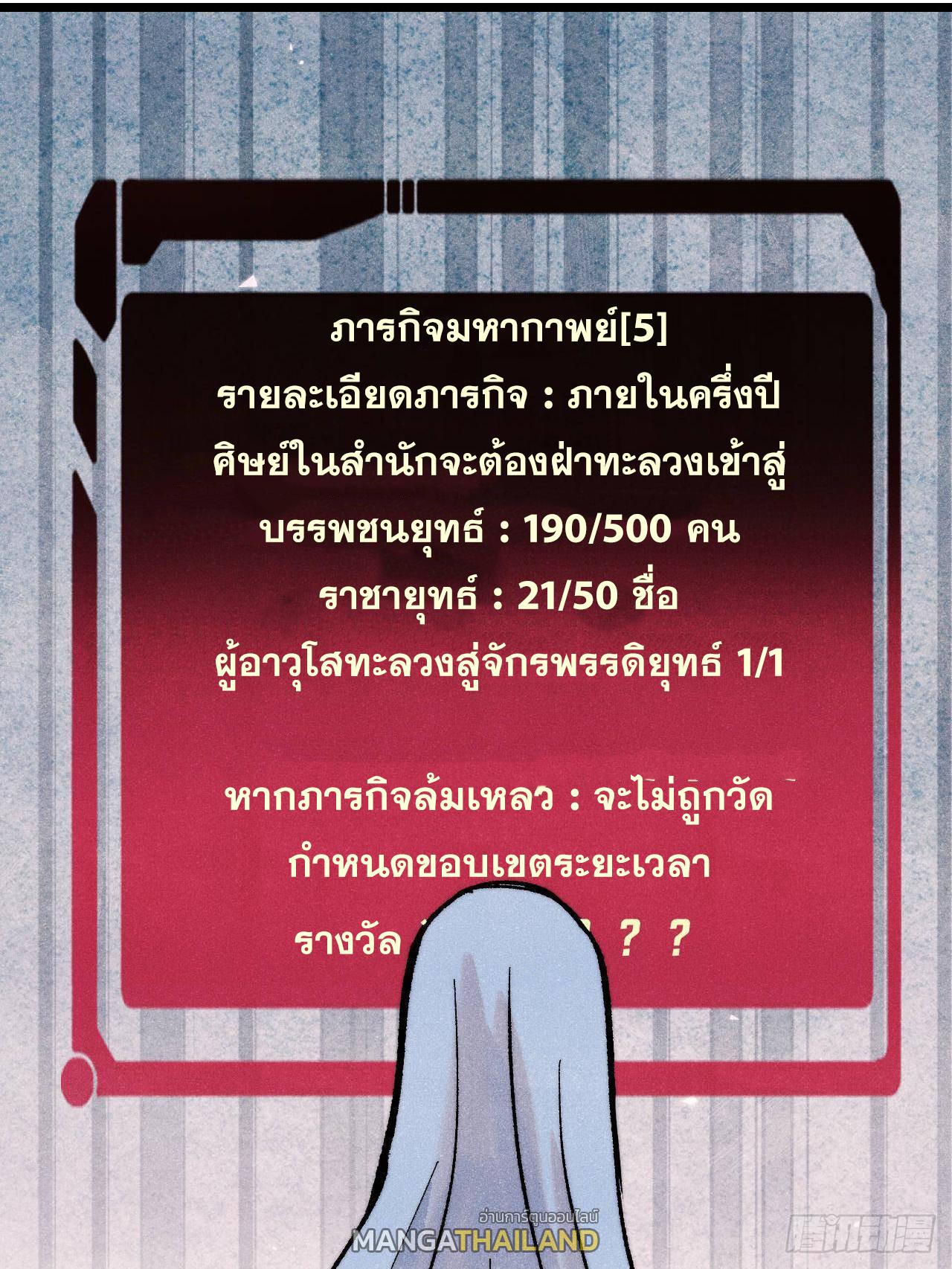 The Strongest Sect of All Times ตอนที่ 316 แปลไทยแปลไทย รูปที่ 43