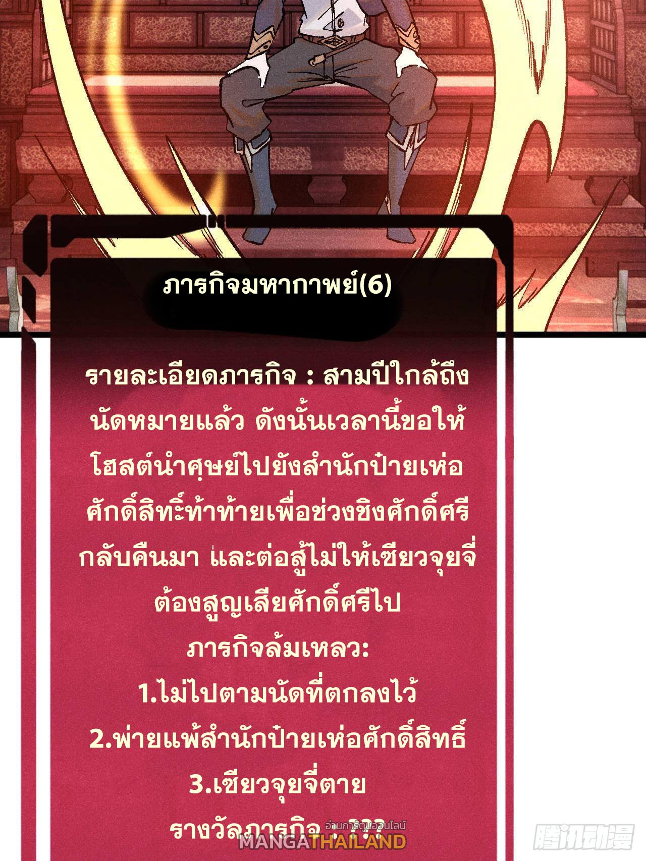 The Strongest Sect of All Times ตอนที่ 316 แปลไทยแปลไทย รูปที่ 46