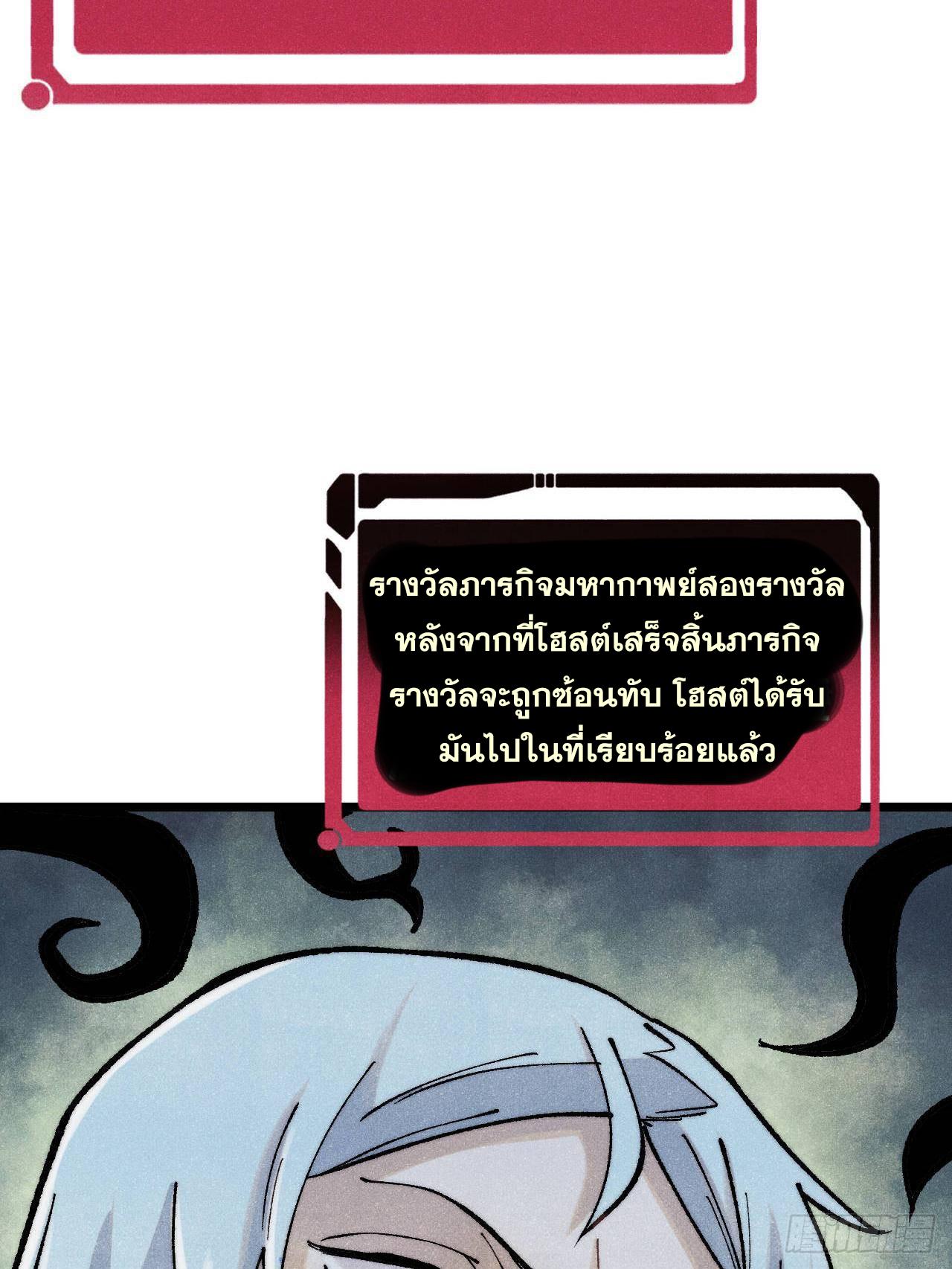 The Strongest Sect of All Times ตอนที่ 316 แปลไทยแปลไทย รูปที่ 47