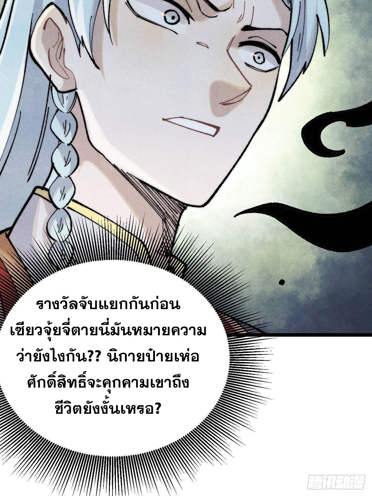 The Strongest Sect of All Times ตอนที่ 316 แปลไทยแปลไทย รูปที่ 48