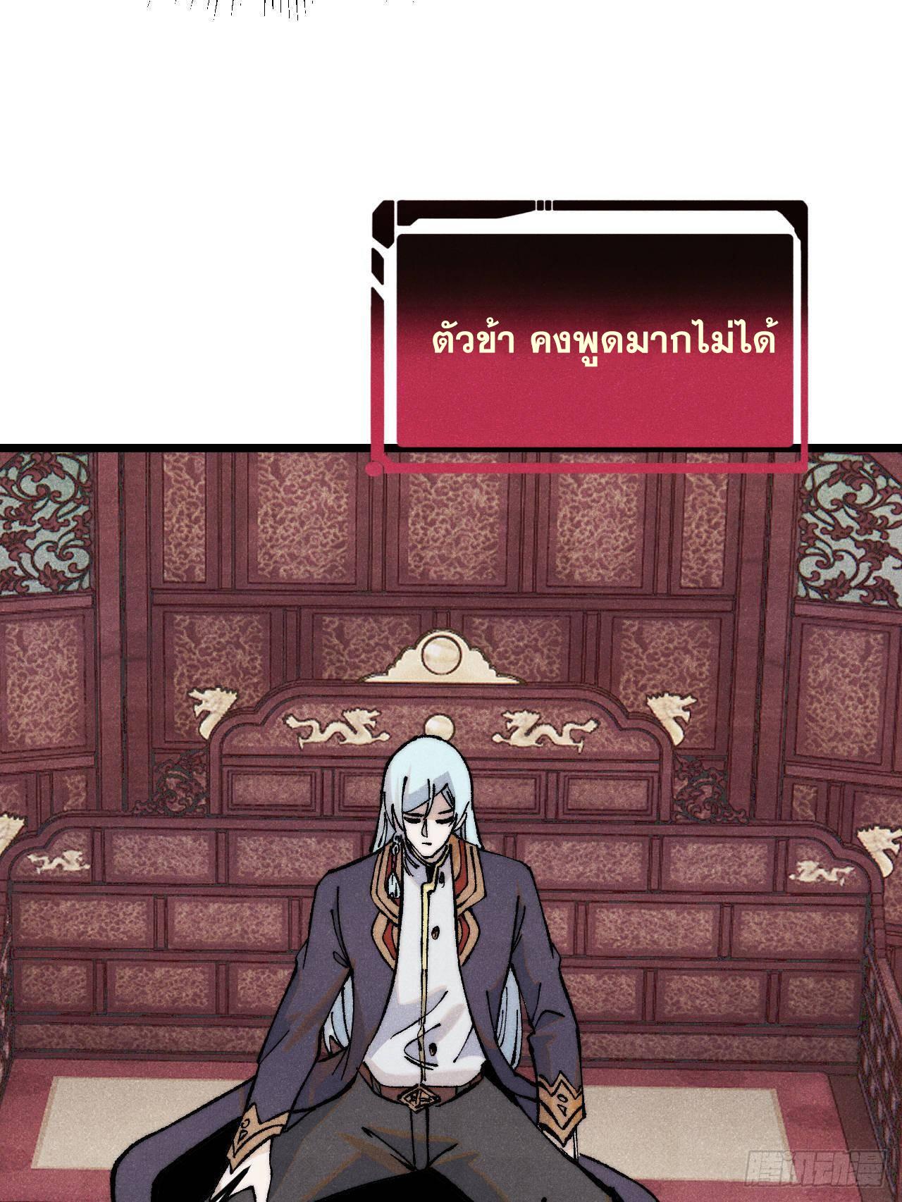 The Strongest Sect of All Times ตอนที่ 316 แปลไทยแปลไทย รูปที่ 49